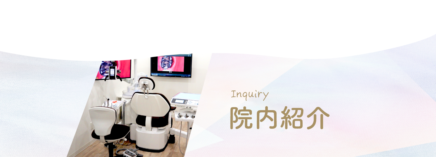 院内紹介